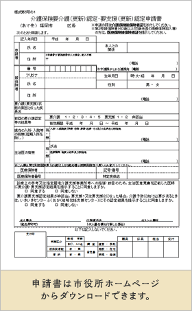 認定 要 介護 保険 介護