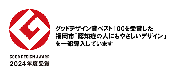 2024年度グッドデザイン賞