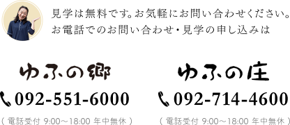 見学は無料です。お気軽にお問い合わせください。