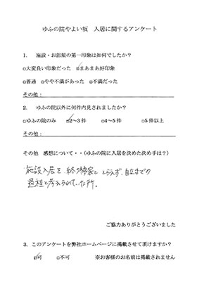 ご入居を決めたご家族の声